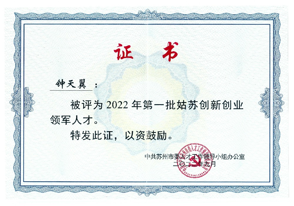 姑苏领军证书