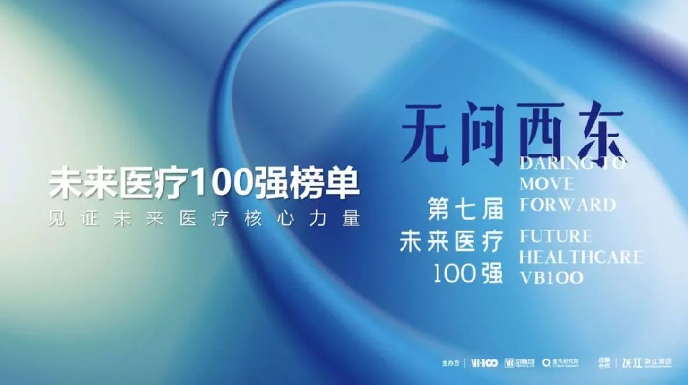 苏州慧疗上榜2023未来医疗100强