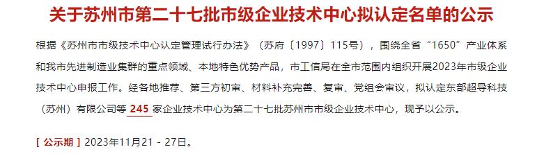 Huiliao Bio was evaluated as a municipal - level enterprise technology center in Suzhou.