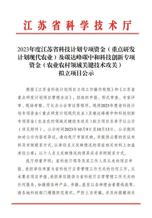 The veterinary mRNA vaccine platform project of Huiliao Bio was evaluated as a key scientific and technological research and development plan in Jiangsu Province in 2023.