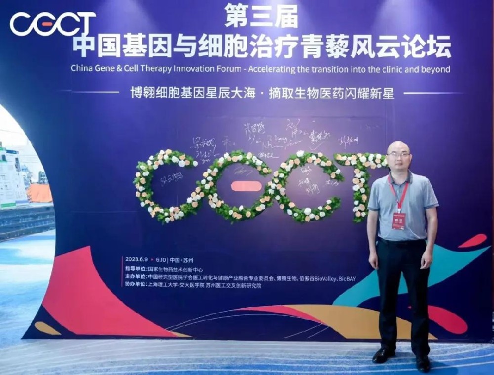 Conference Update | Huiliao Bio Attended the Qingli Summit Forum on Gene and Cell Therapy in China to Discuss Cutting - edge Technologies